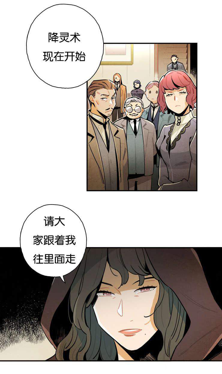《罗宾的法则》第16话 举办降灵术 第12页