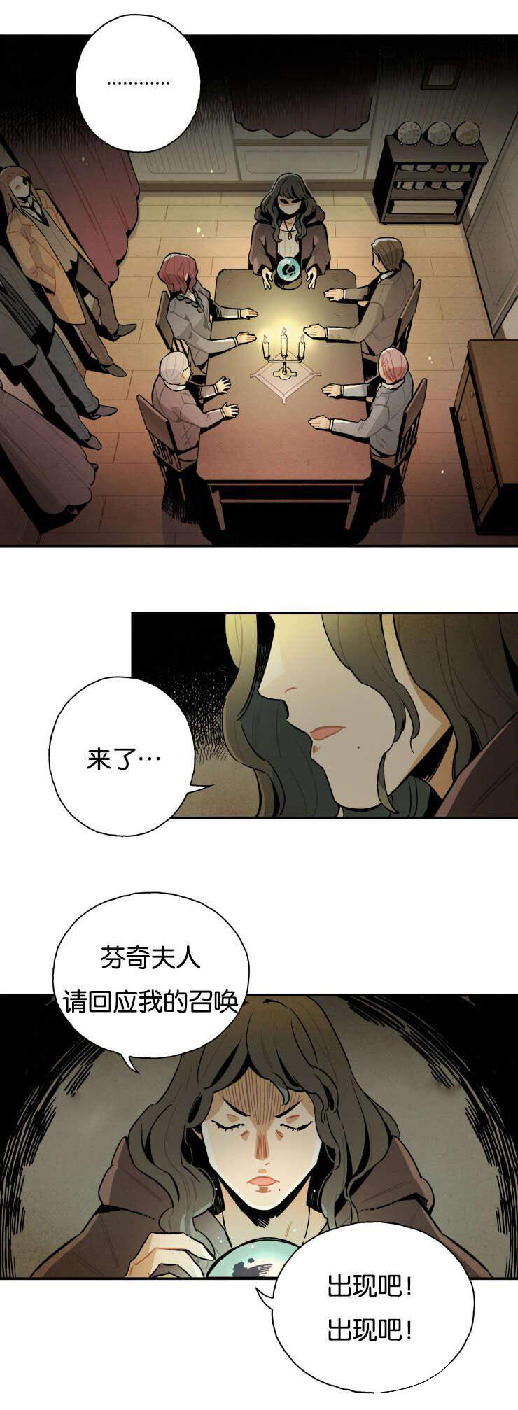 《罗宾的法则》第16话 举办降灵术 第13页
