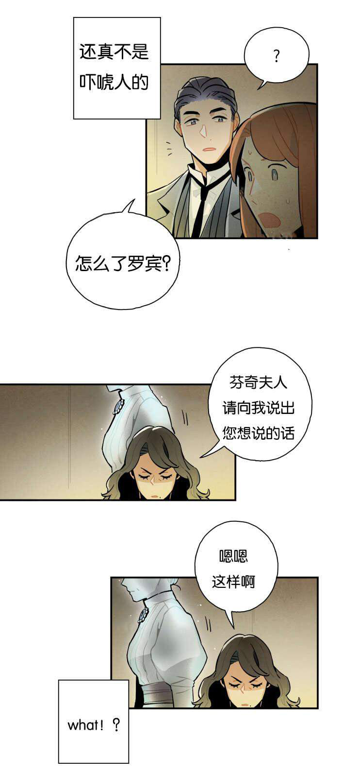 《罗宾的法则》第16话 举办降灵术 第16页