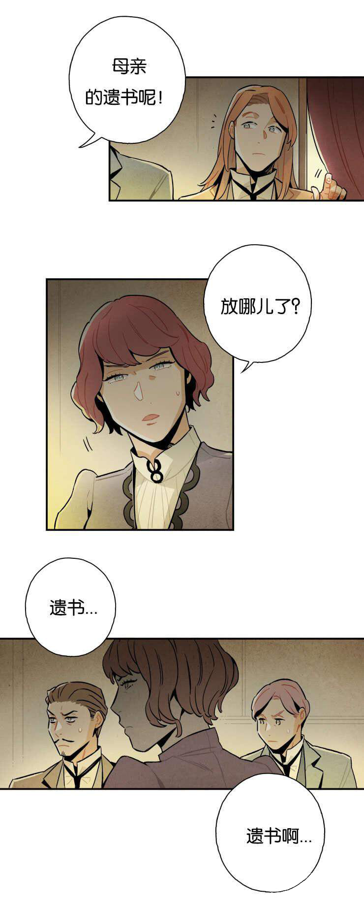 《罗宾的法则》第16话 举办降灵术 第18页
