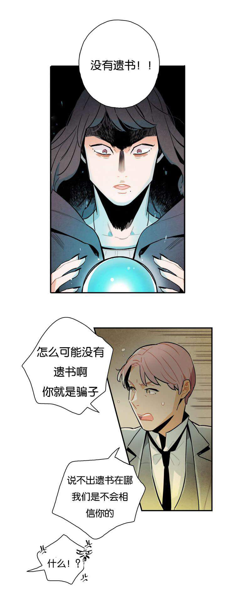 《罗宾的法则》第16话 举办降灵术 第19页