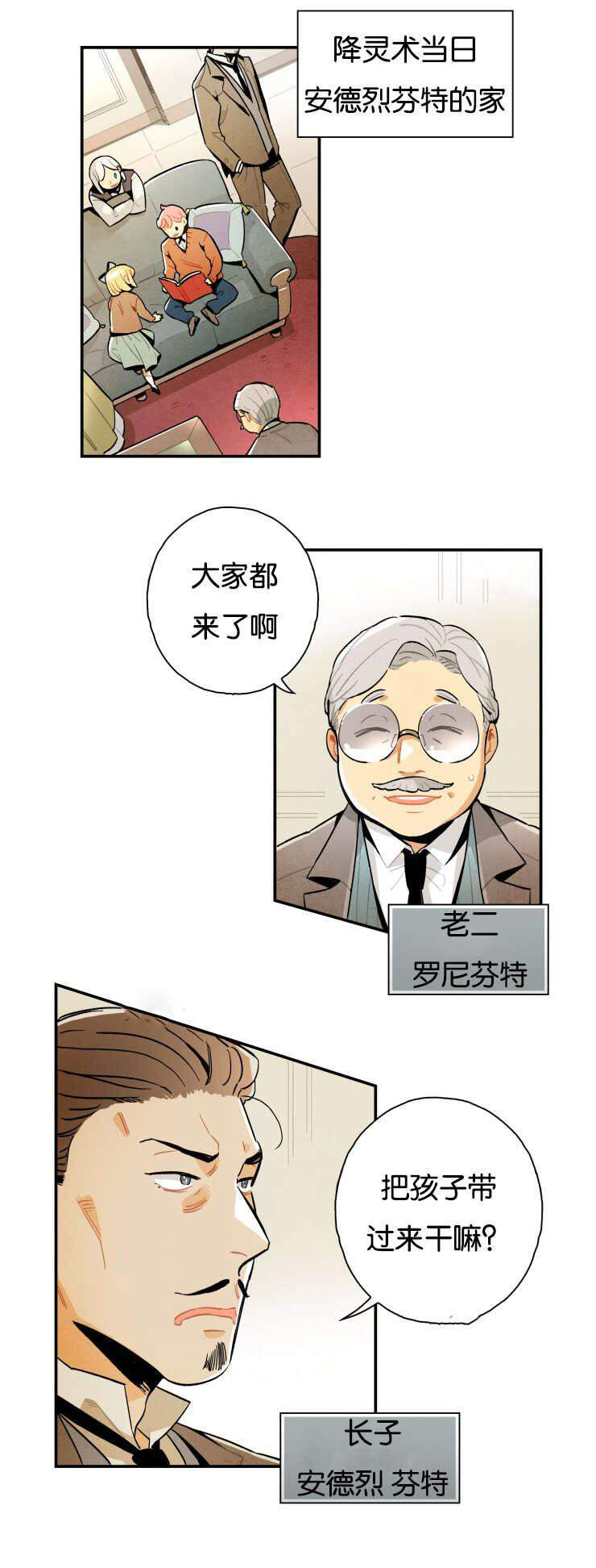 《罗宾的法则》第16话 举办降灵术 第1页