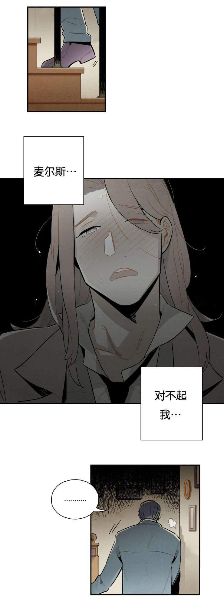 《罗宾的法则》第16话 举办降灵术 第7页