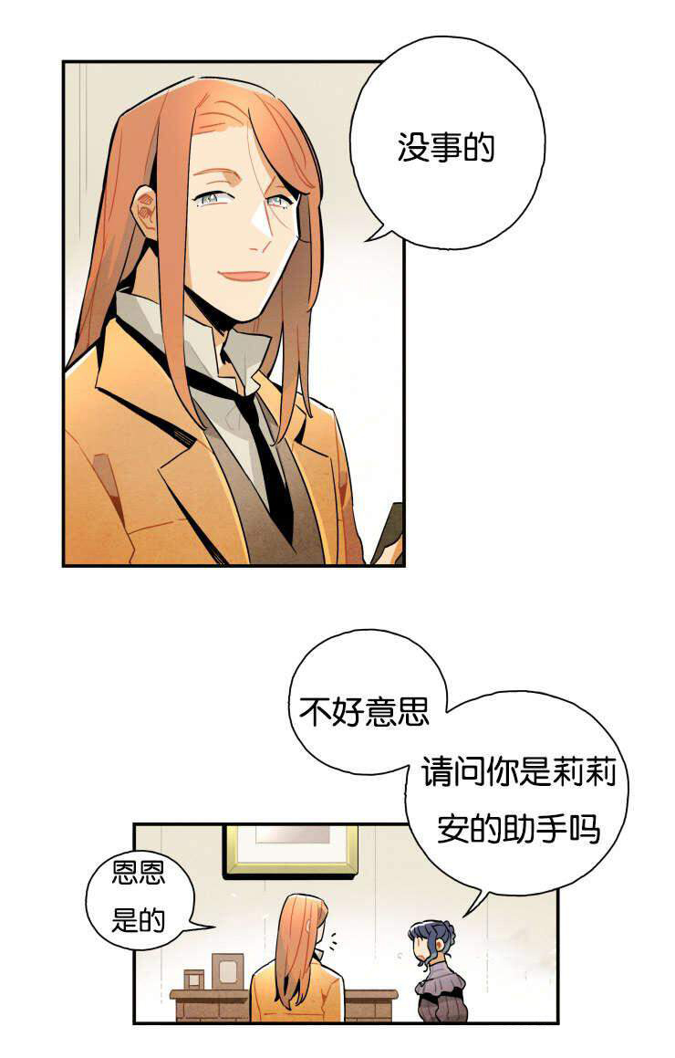 《罗宾的法则》第16话 举办降灵术 第9页
