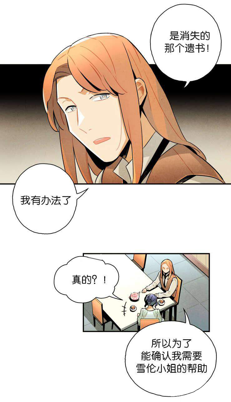《罗宾的法则》第19话 彻底被甩了 第10页