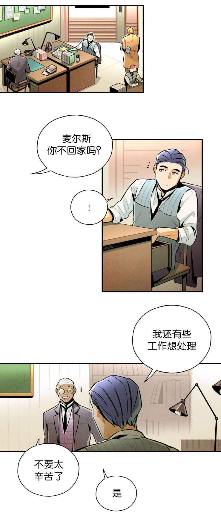 《罗宾的法则》第19话 彻底被甩了 第1页