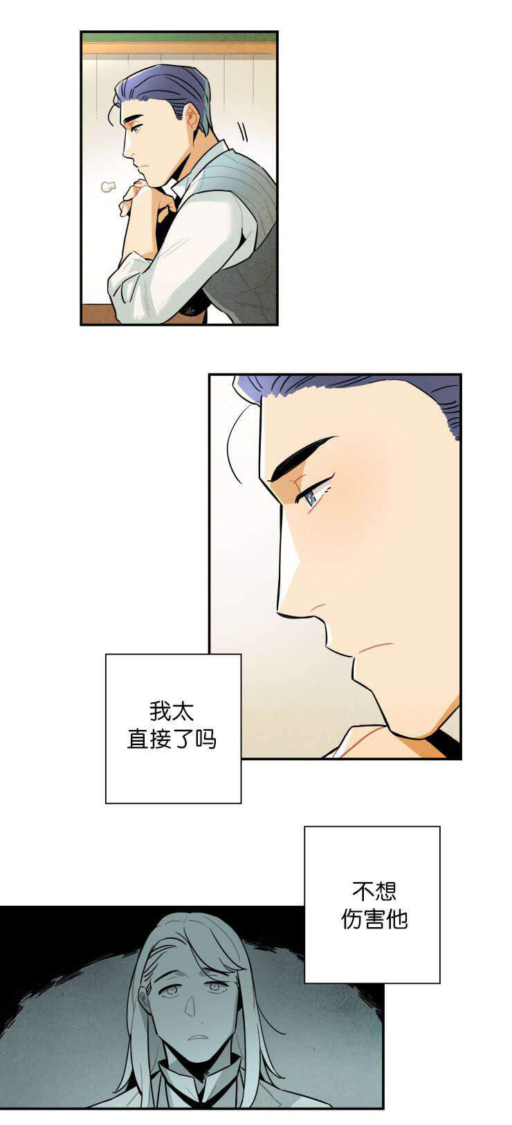 《罗宾的法则》第19话 彻底被甩了 第2页
