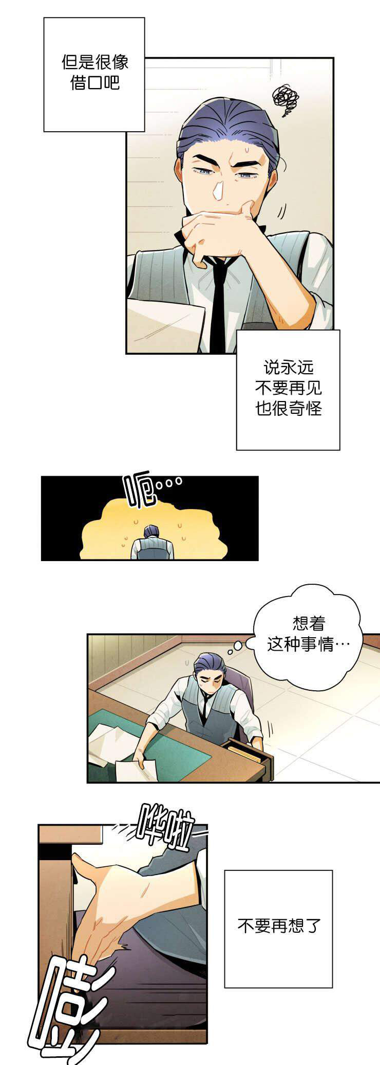 《罗宾的法则》第19话 彻底被甩了 第3页