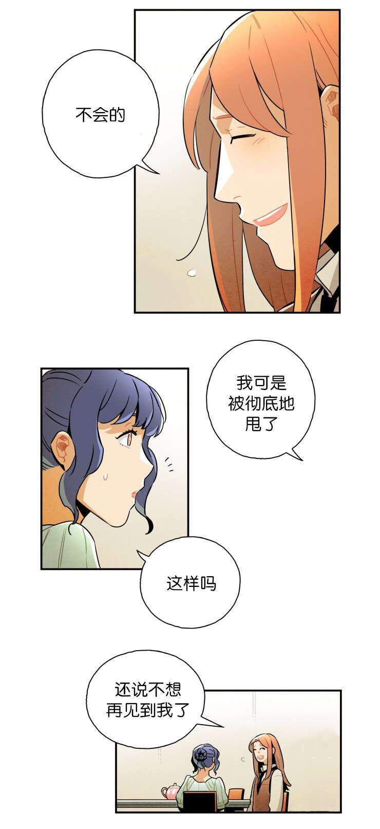 《罗宾的法则》第19话 彻底被甩了 第8页