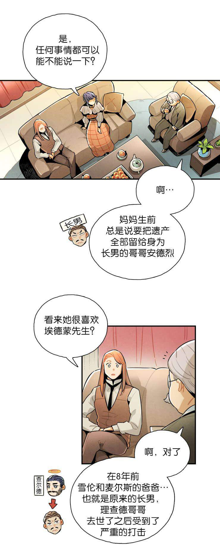 《罗宾的法则》第20话 我有办法了 第10页