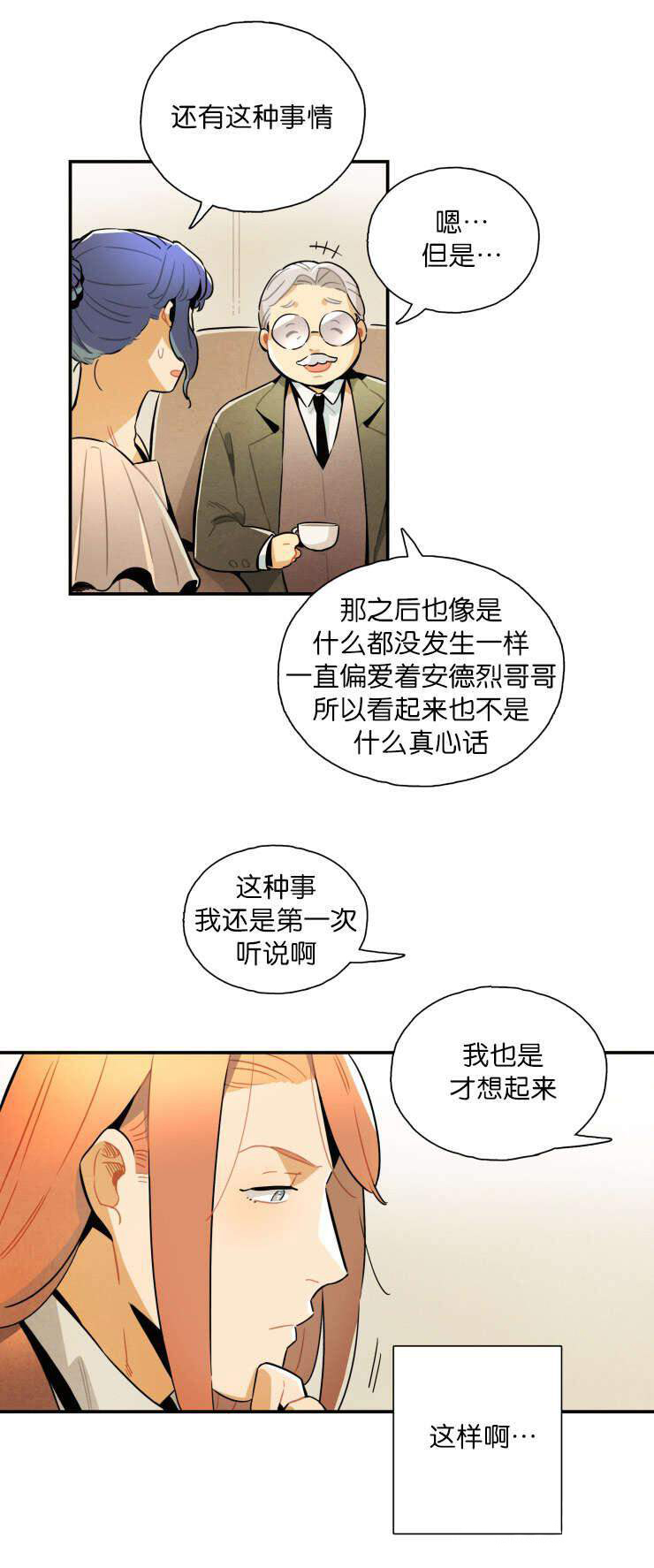 《罗宾的法则》第20话 我有办法了 第12页