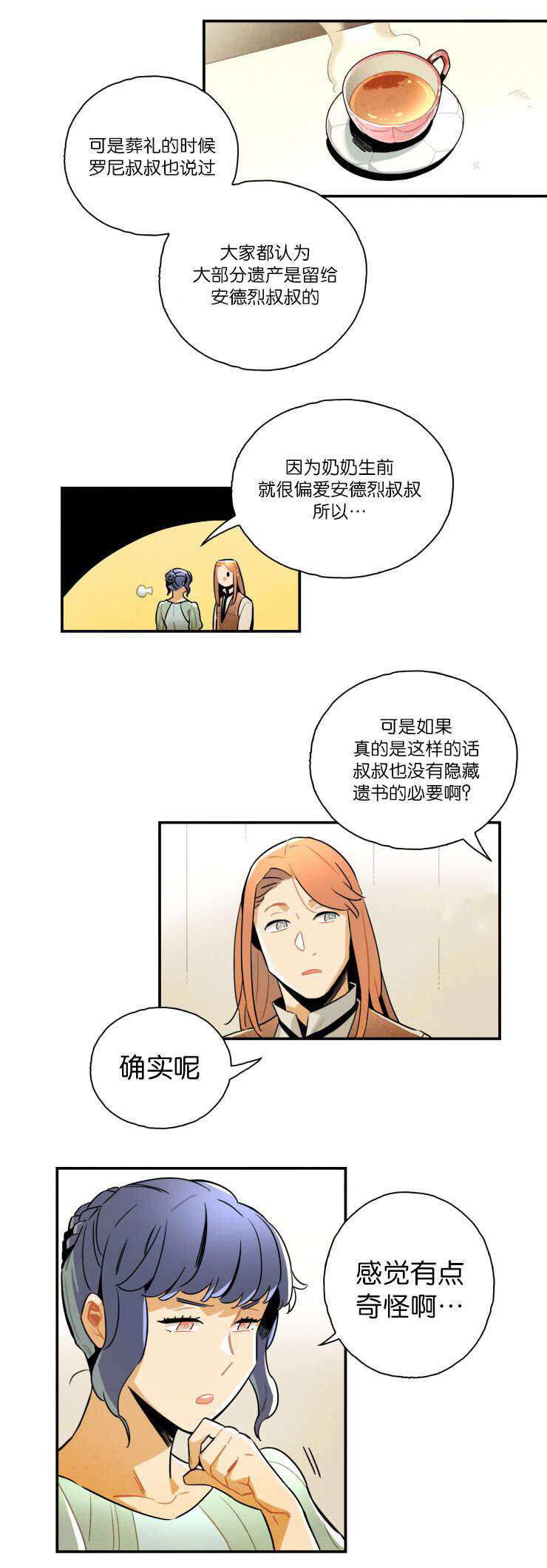 《罗宾的法则》第20话 我有办法了 第2页