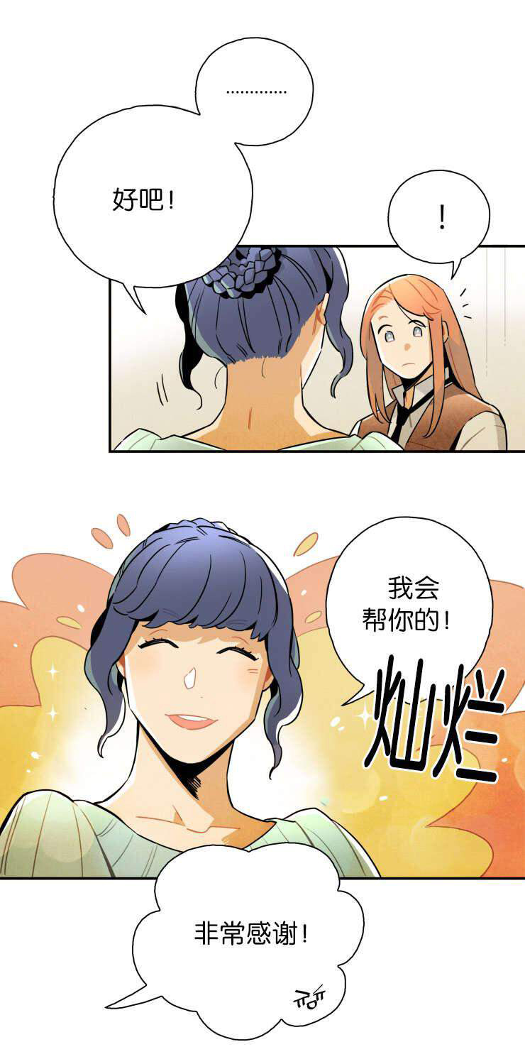 《罗宾的法则》第20话 我有办法了 第3页