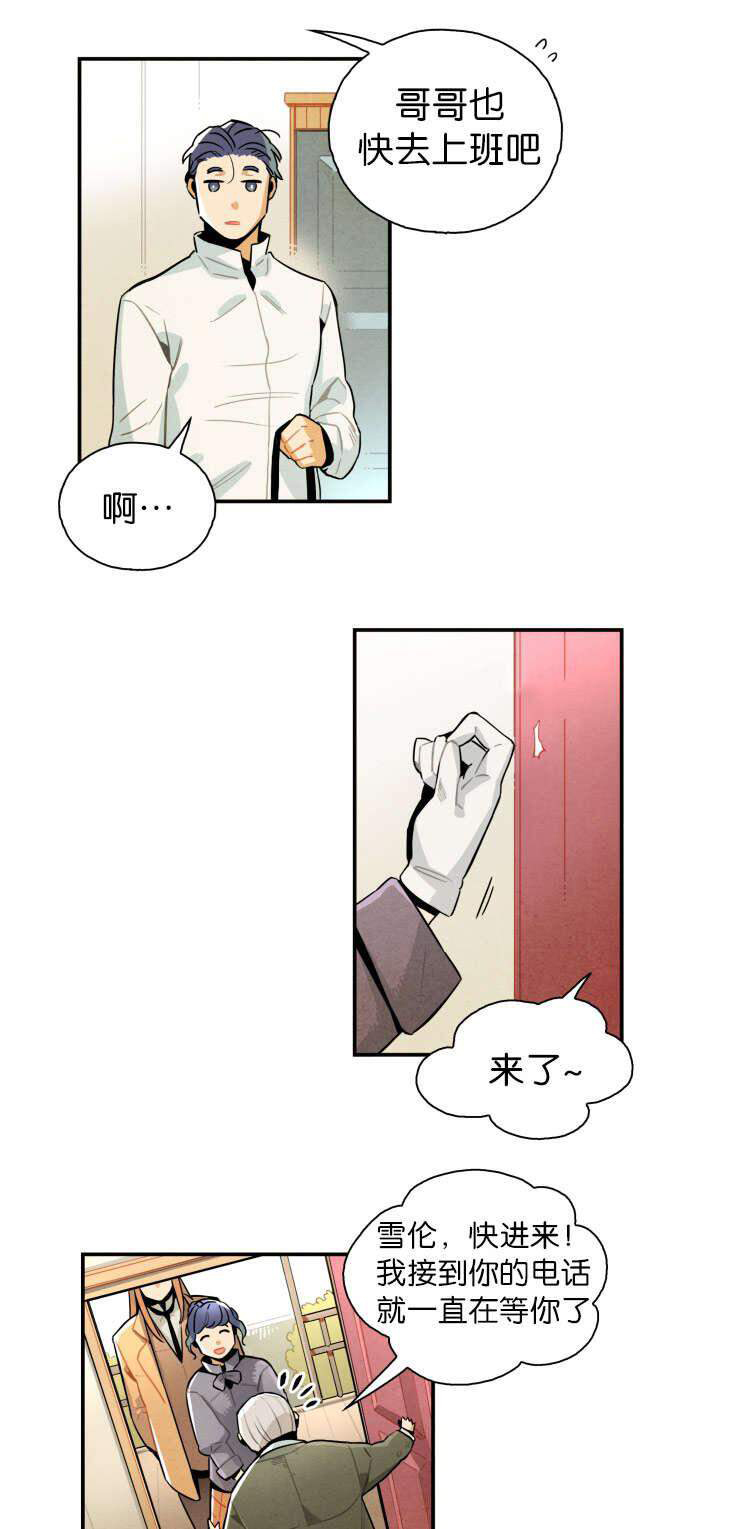 《罗宾的法则》第20话 我有办法了 第5页