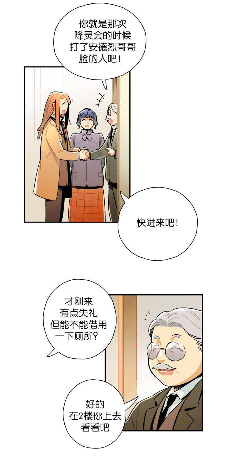 《罗宾的法则》第20话 我有办法了 第7页