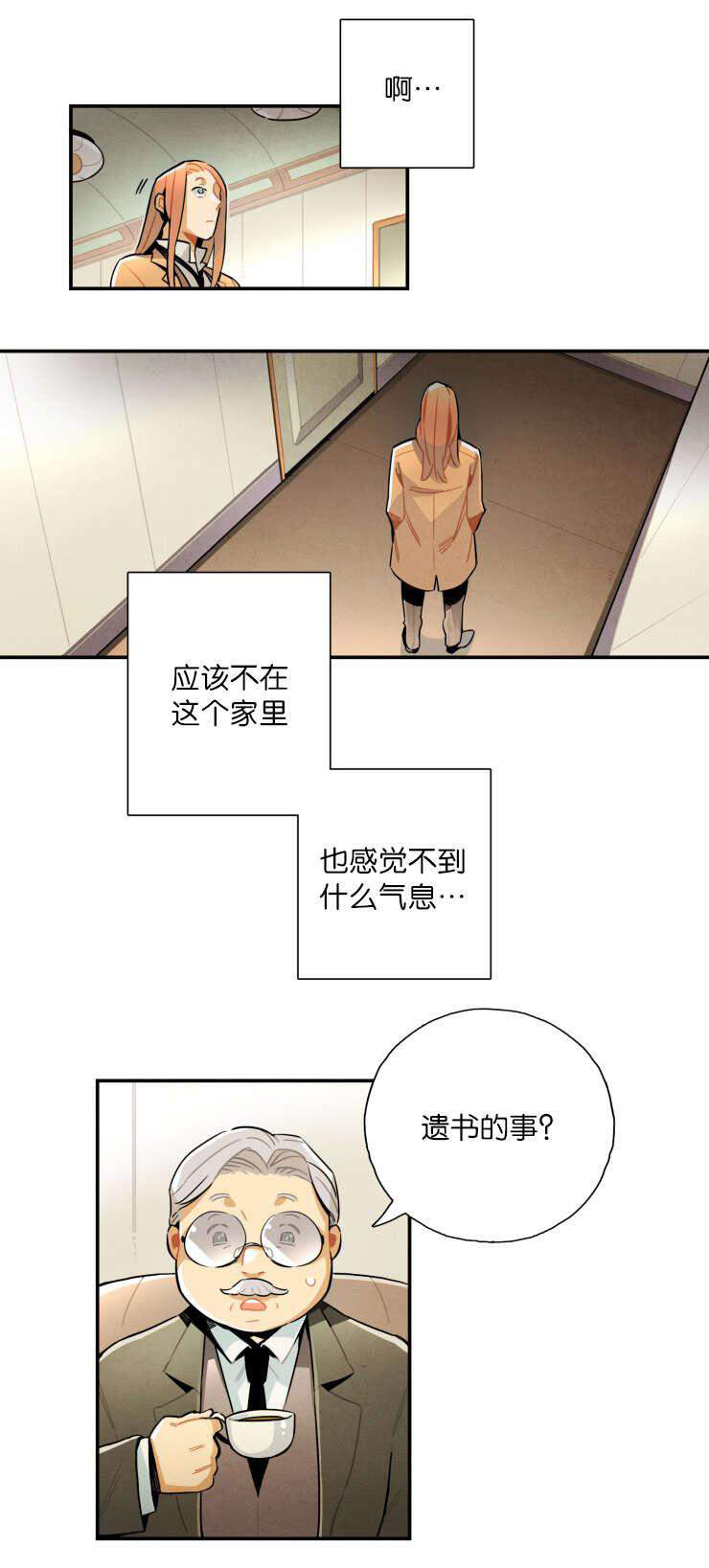 《罗宾的法则》第20话 我有办法了 第9页