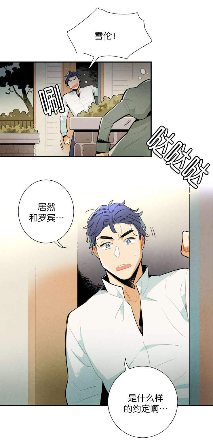 《罗宾的法则》第21话 怎么看我的 第12页