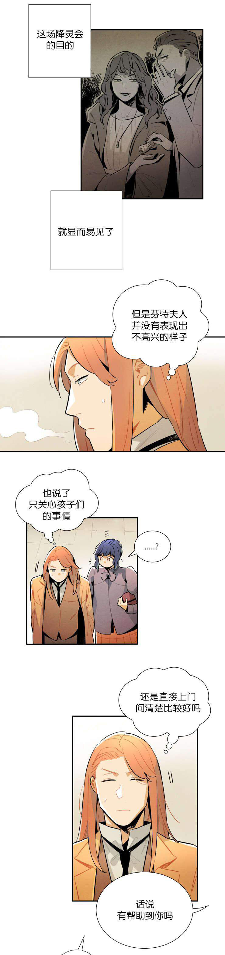 《罗宾的法则》第21话 怎么看我的 第2页