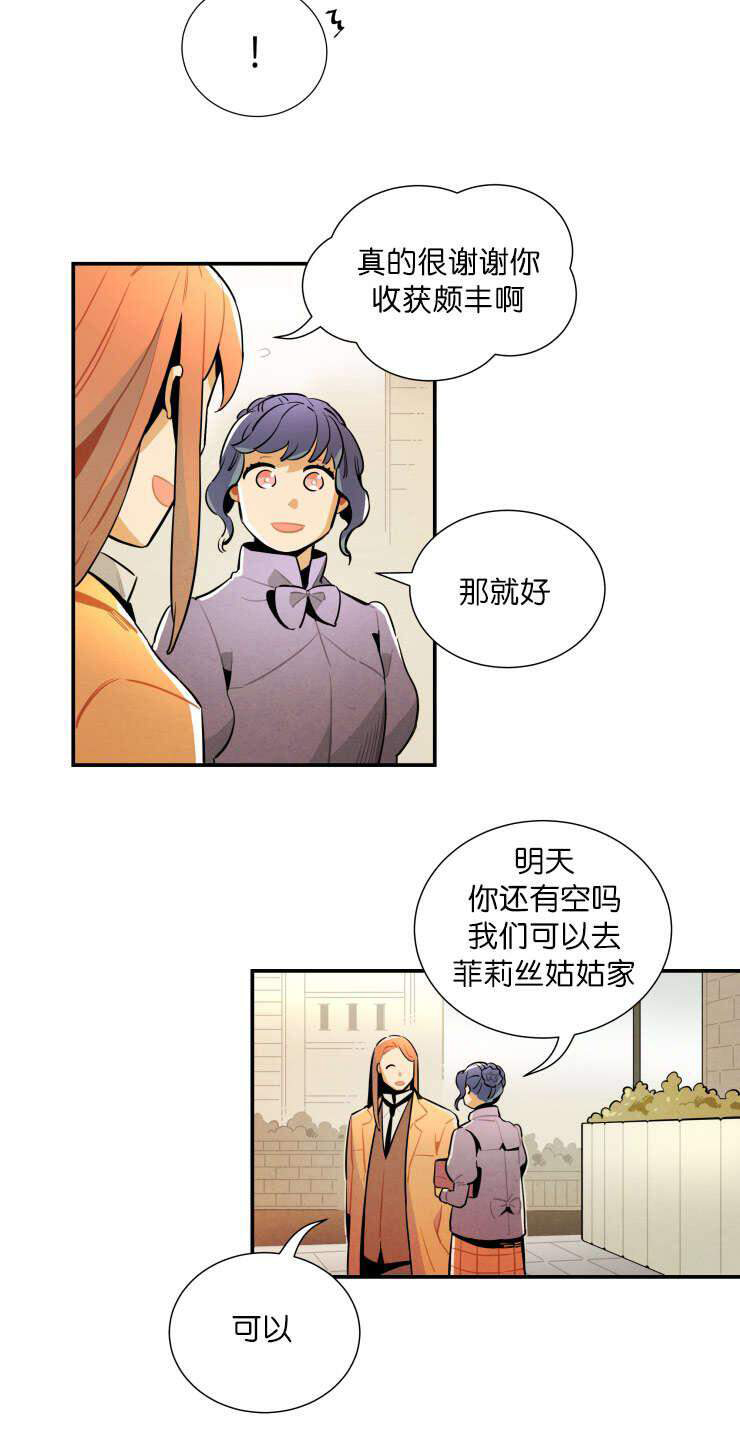 《罗宾的法则》第21话 怎么看我的 第3页