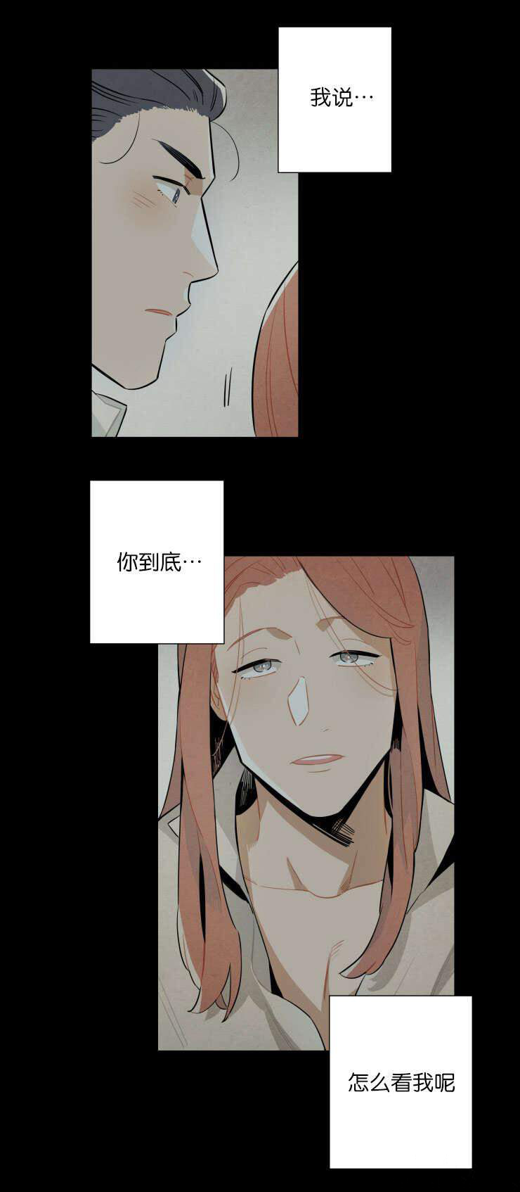 《罗宾的法则》第21话 怎么看我的 第5页