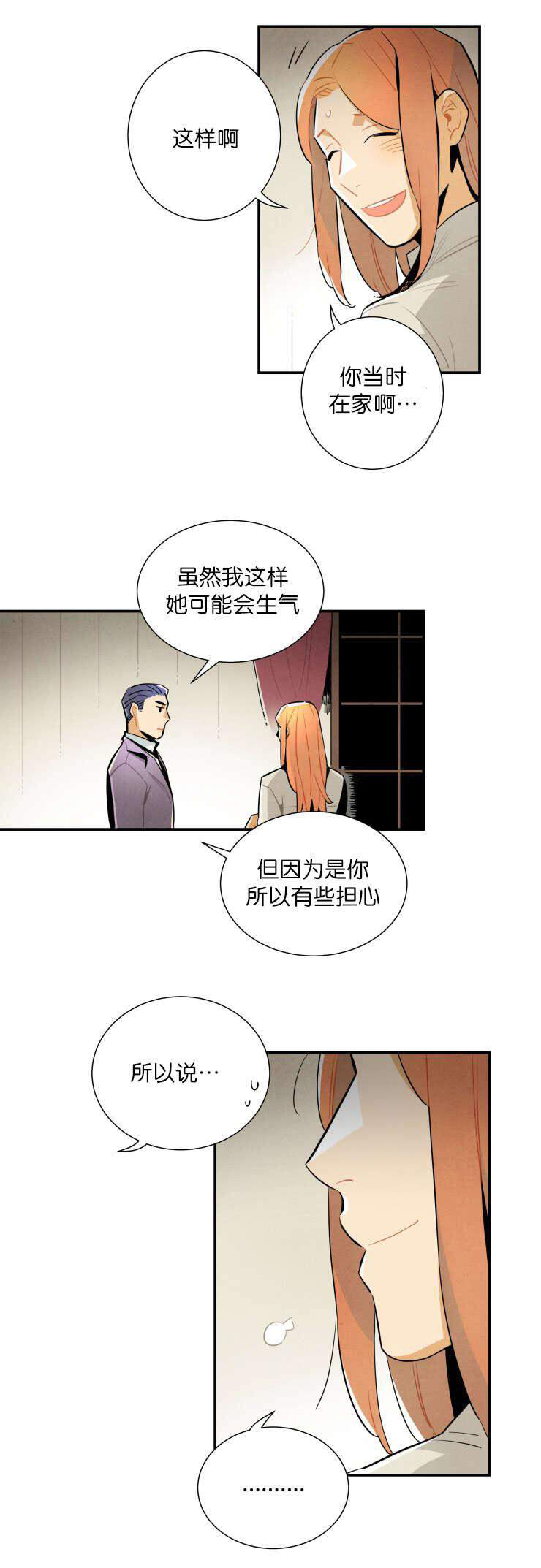 《罗宾的法则》第23话 找上门来了 第11页