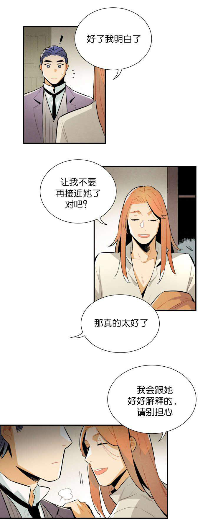 《罗宾的法则》第23话 找上门来了 第12页