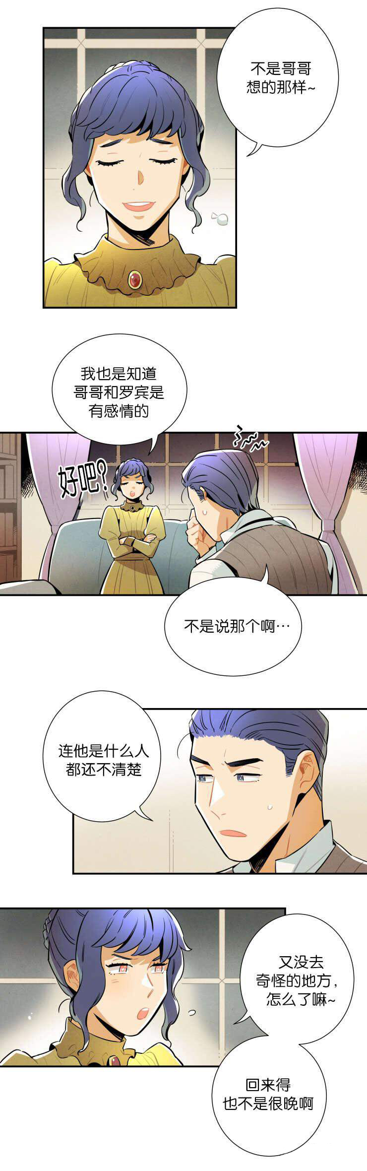 《罗宾的法则》第23话 找上门来了 第1页