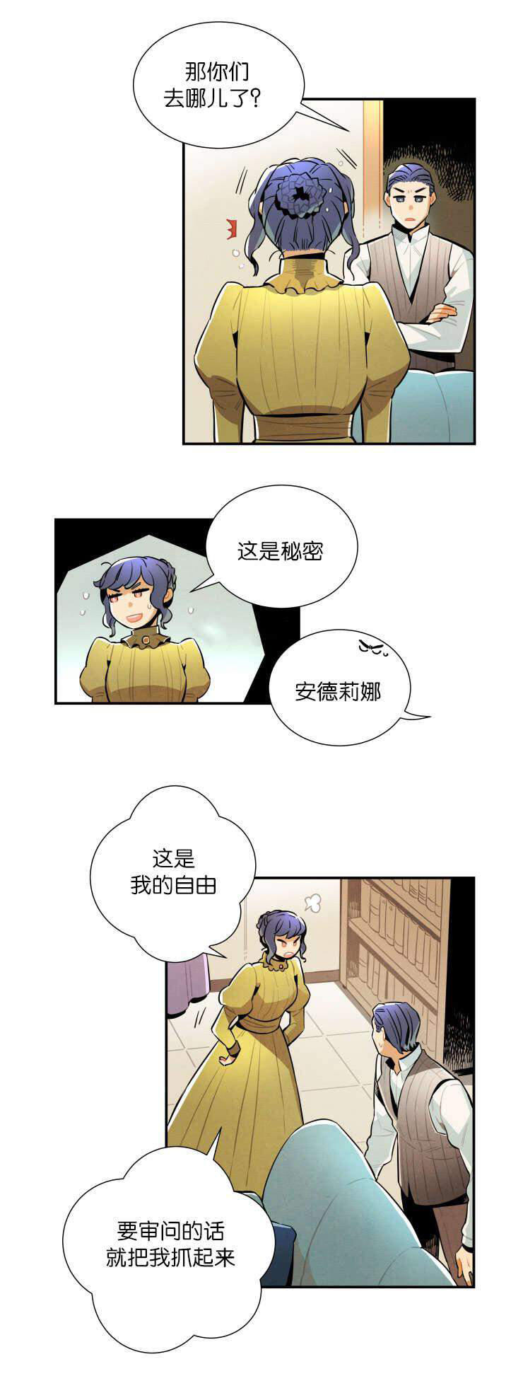 《罗宾的法则》第23话 找上门来了 第2页
