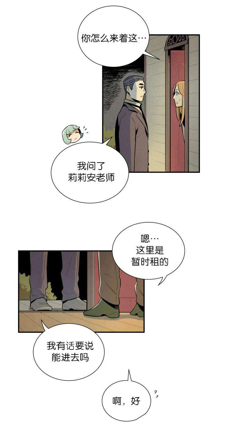 《罗宾的法则》第23话 找上门来了 第9页