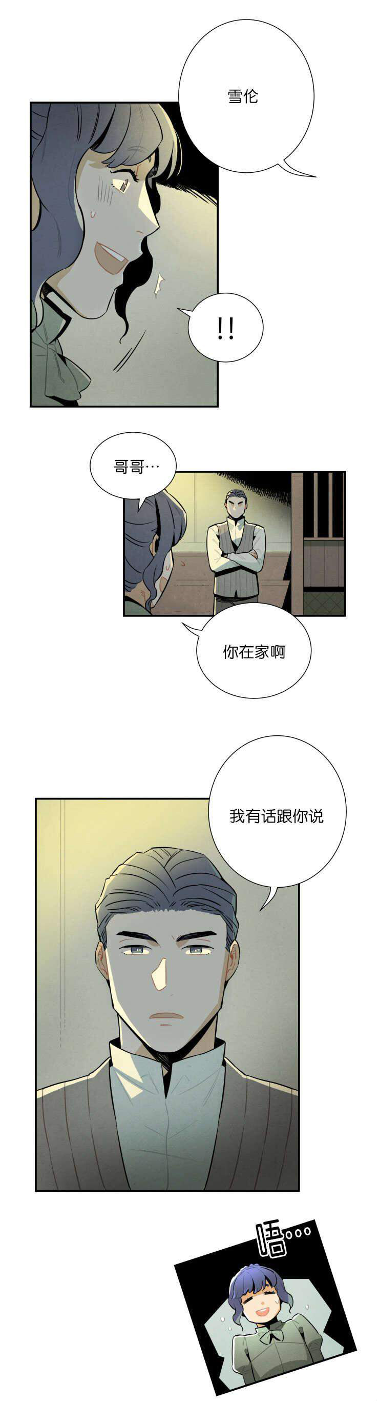 《罗宾的法则》第22话 遗产的分配 第14页