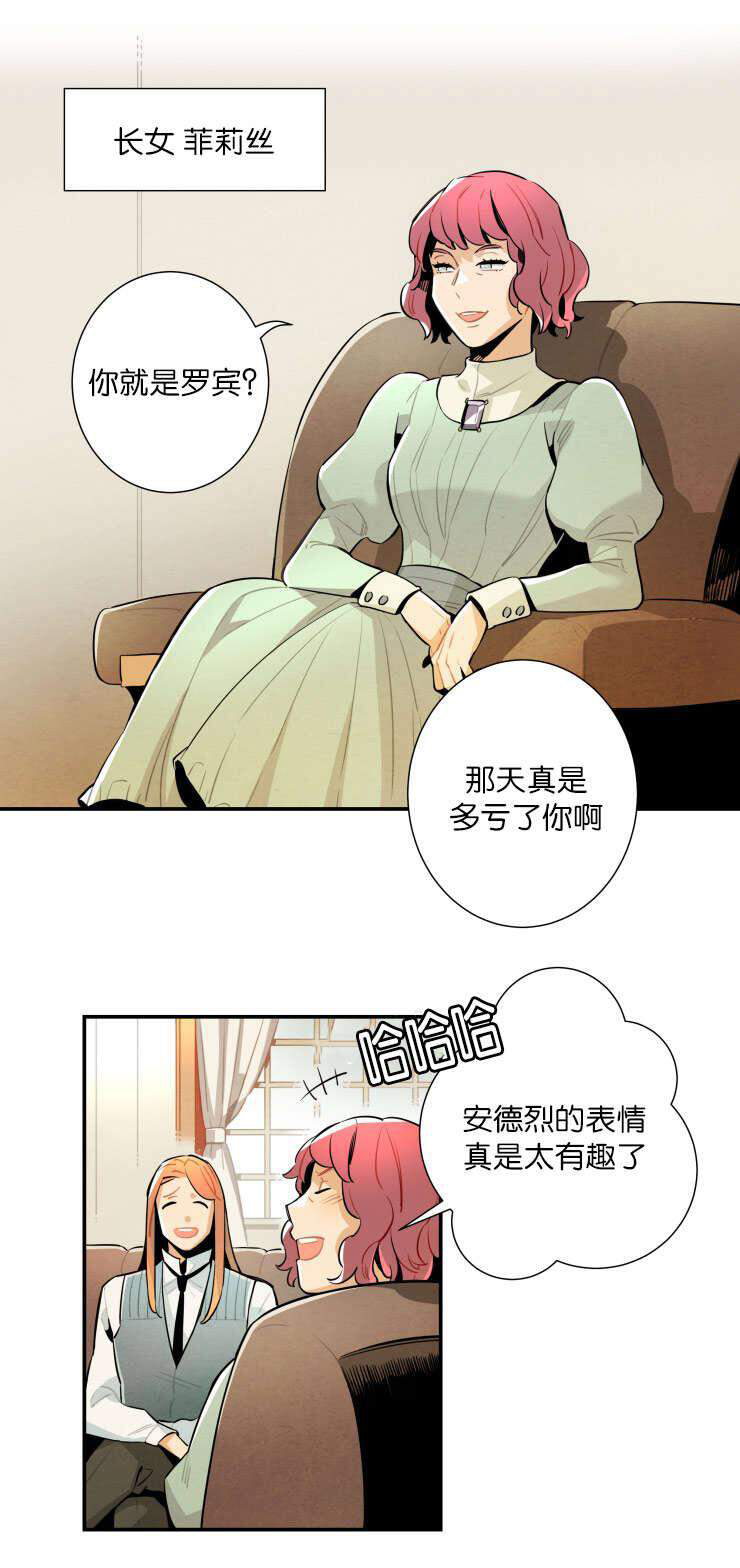 《罗宾的法则》第22话 遗产的分配 第1页