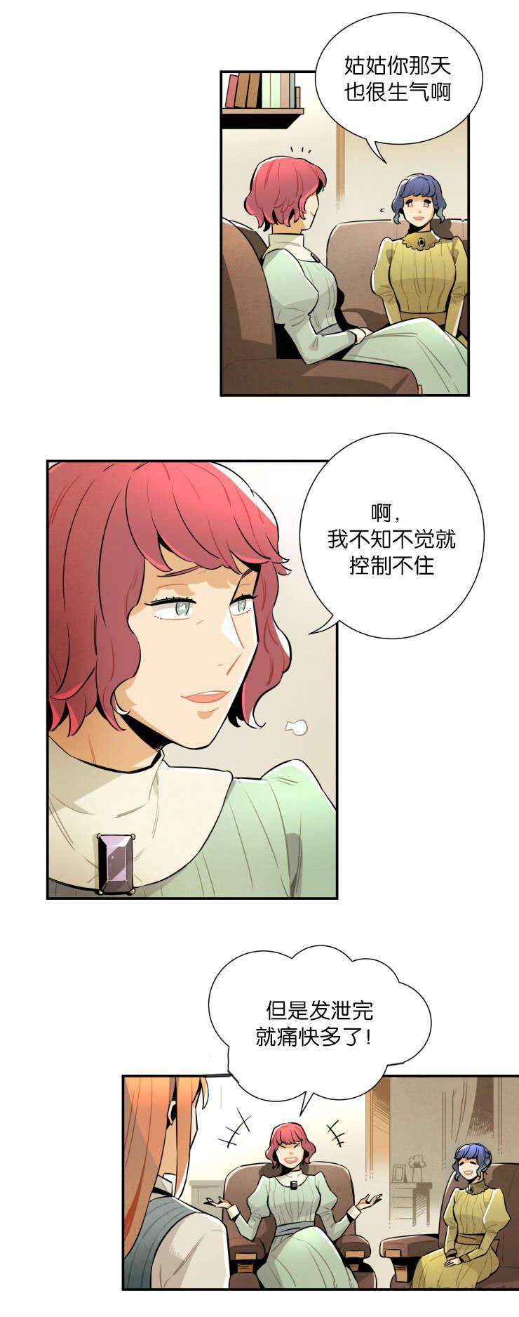 《罗宾的法则》第22话 遗产的分配 第2页