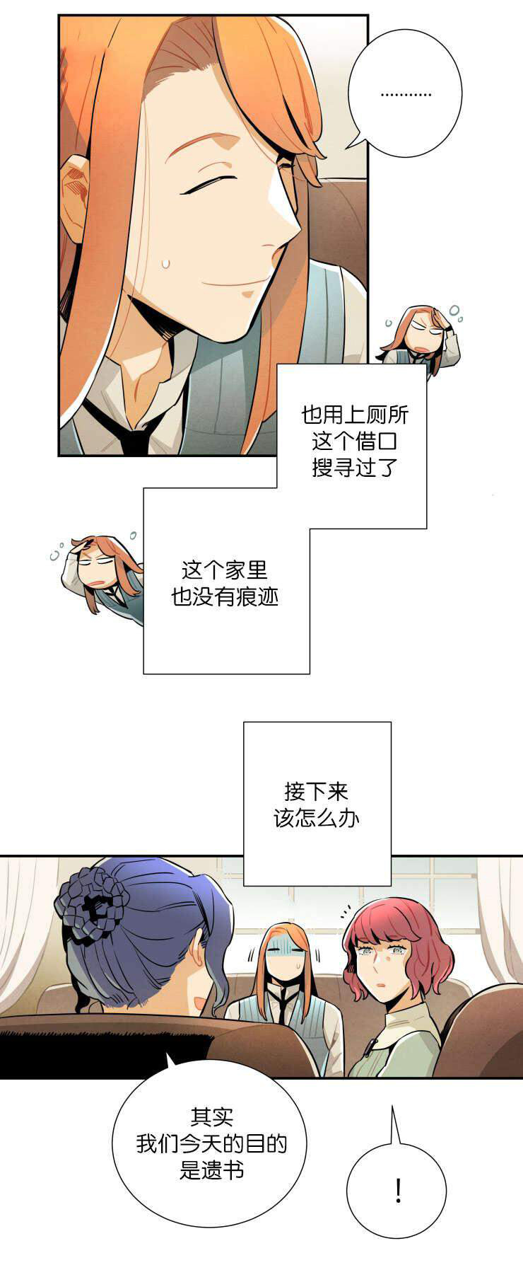 《罗宾的法则》第22话 遗产的分配 第3页