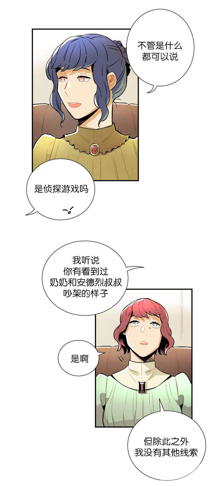 《罗宾的法则》第22话 遗产的分配 第4页