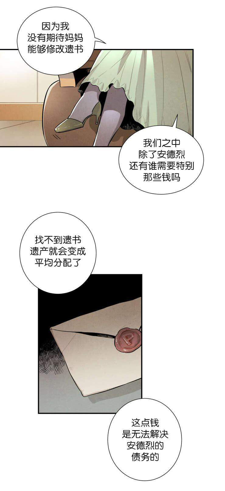 《罗宾的法则》第22话 遗产的分配 第5页