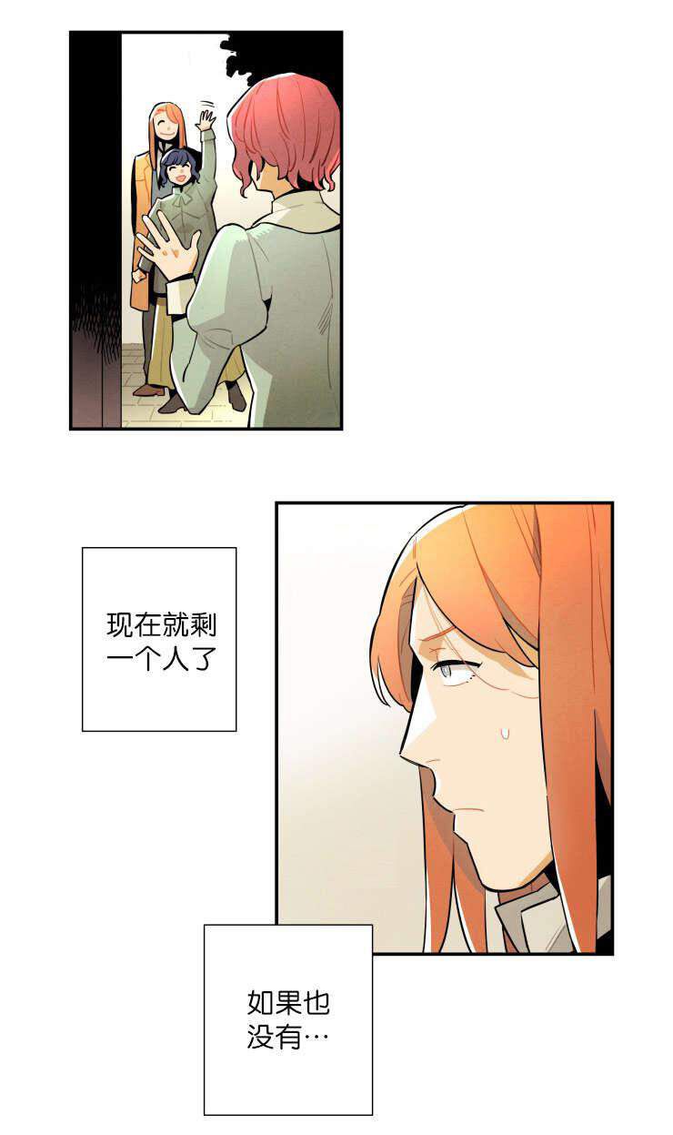 《罗宾的法则》第22话 遗产的分配 第9页