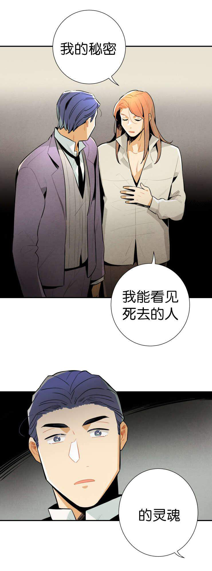 《罗宾的法则》第24话 你在关心我？ 第12页
