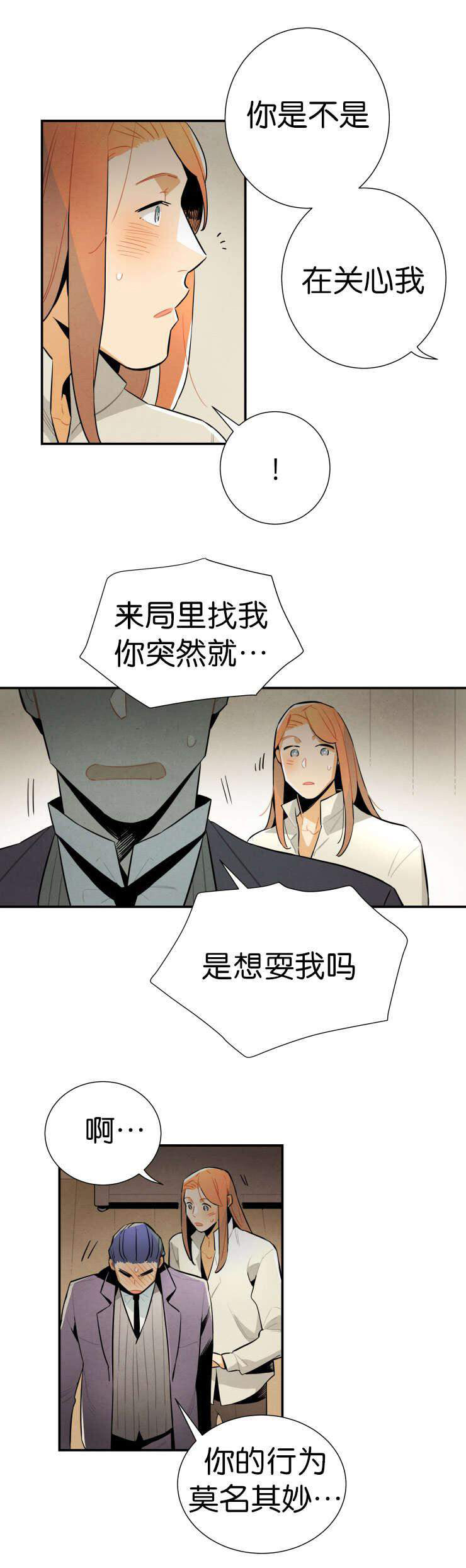 《罗宾的法则》第24话 你在关心我？ 第5页