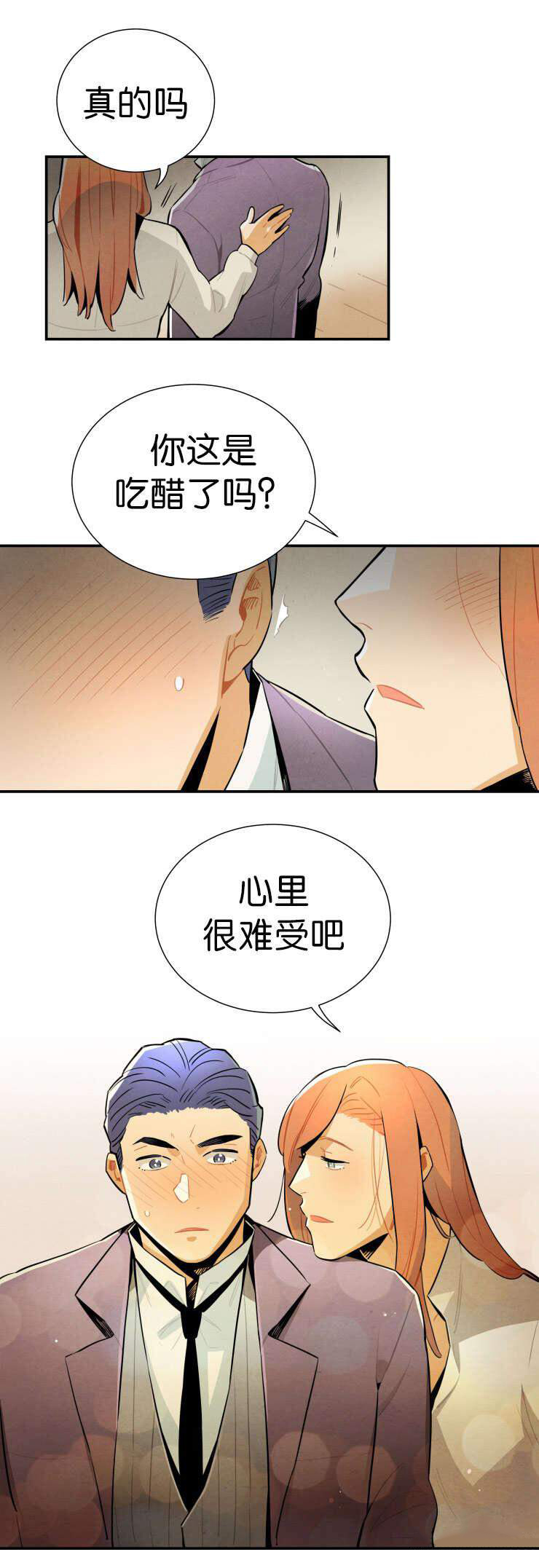《罗宾的法则》第24话 你在关心我？ 第8页