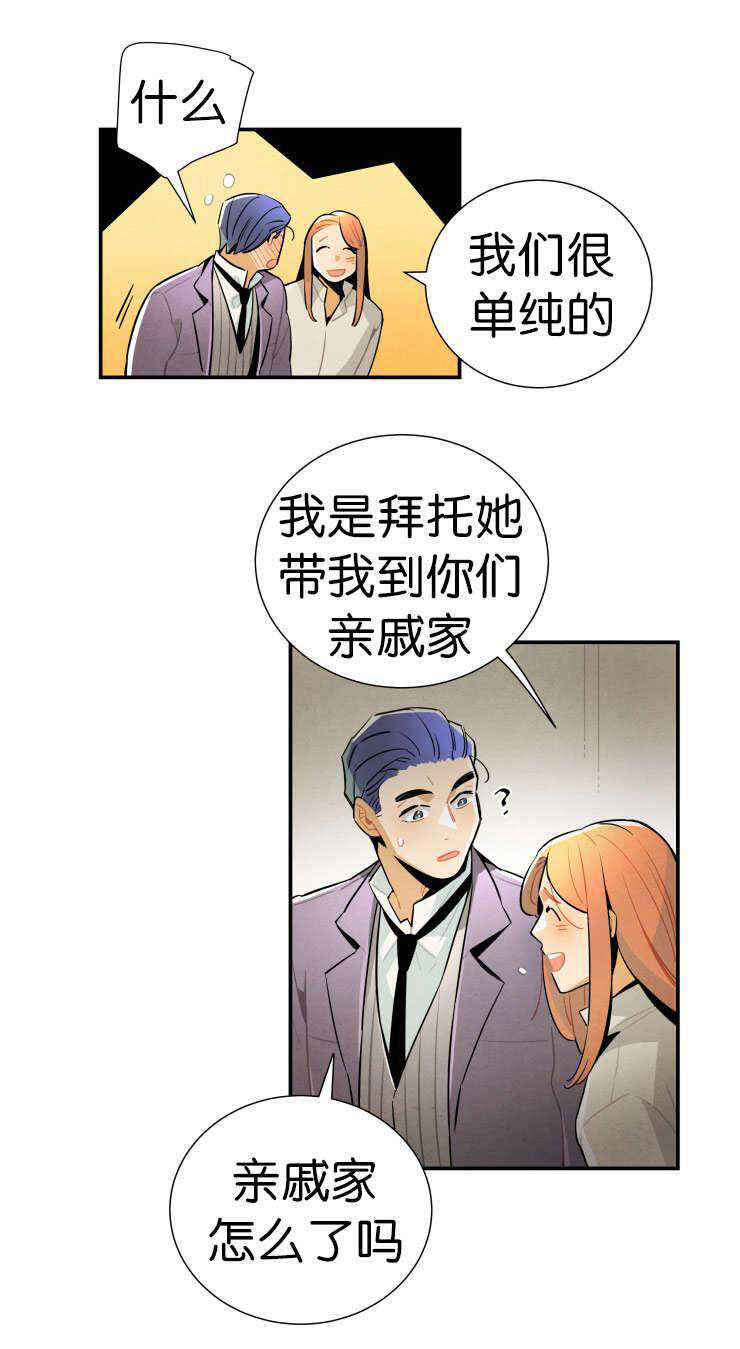 《罗宾的法则》第24话 你在关心我？ 第9页