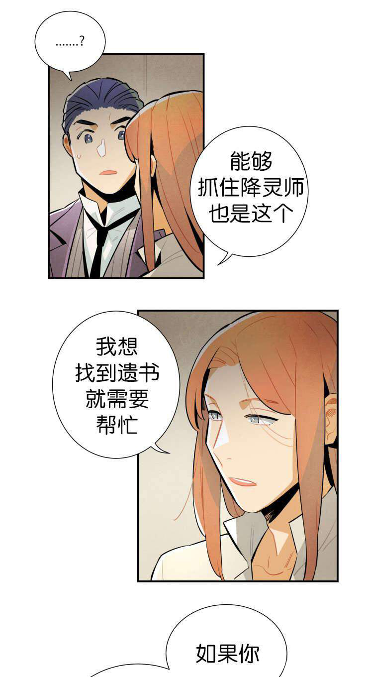 《罗宾的法则》第25话 荒诞的真相 第1页