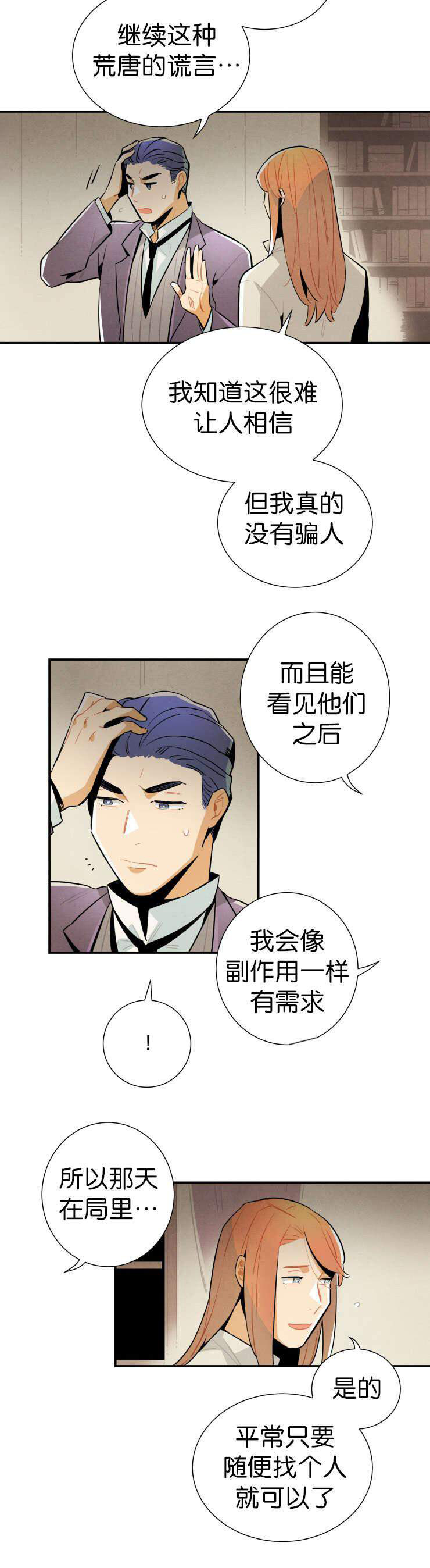《罗宾的法则》第25话 荒诞的真相 第2页
