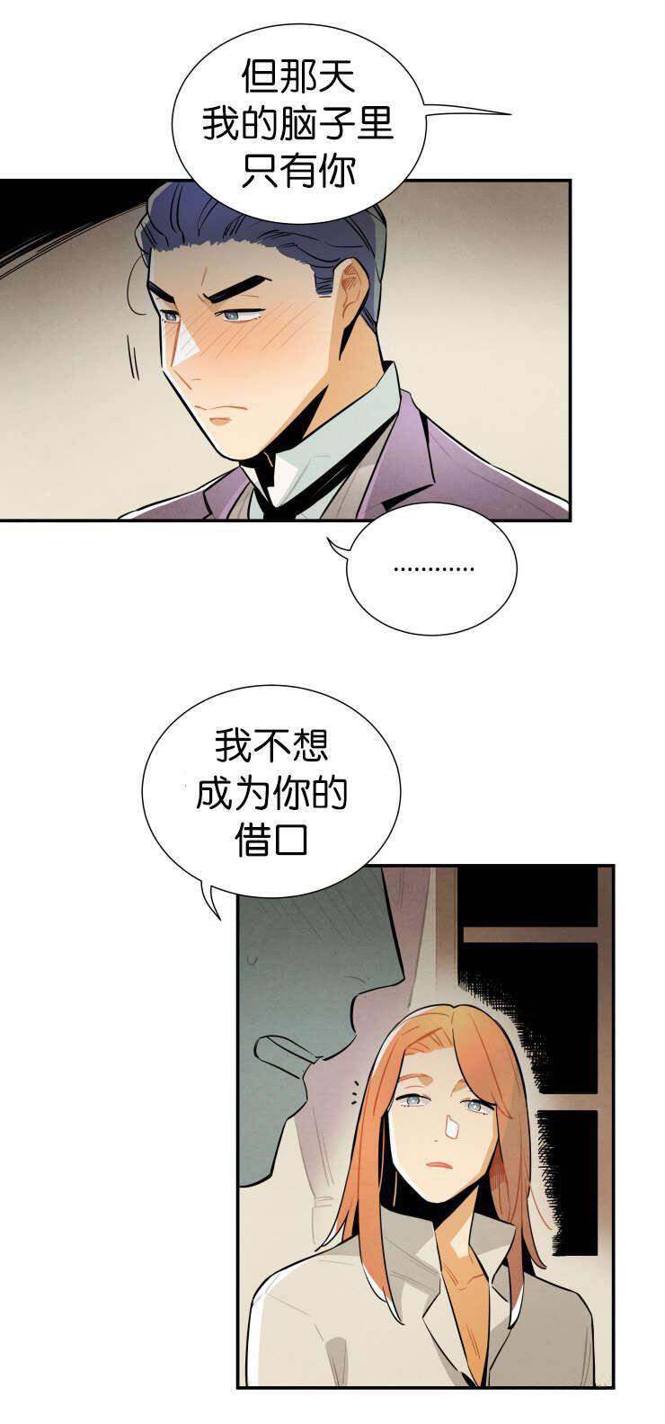 《罗宾的法则》第25话 荒诞的真相 第3页