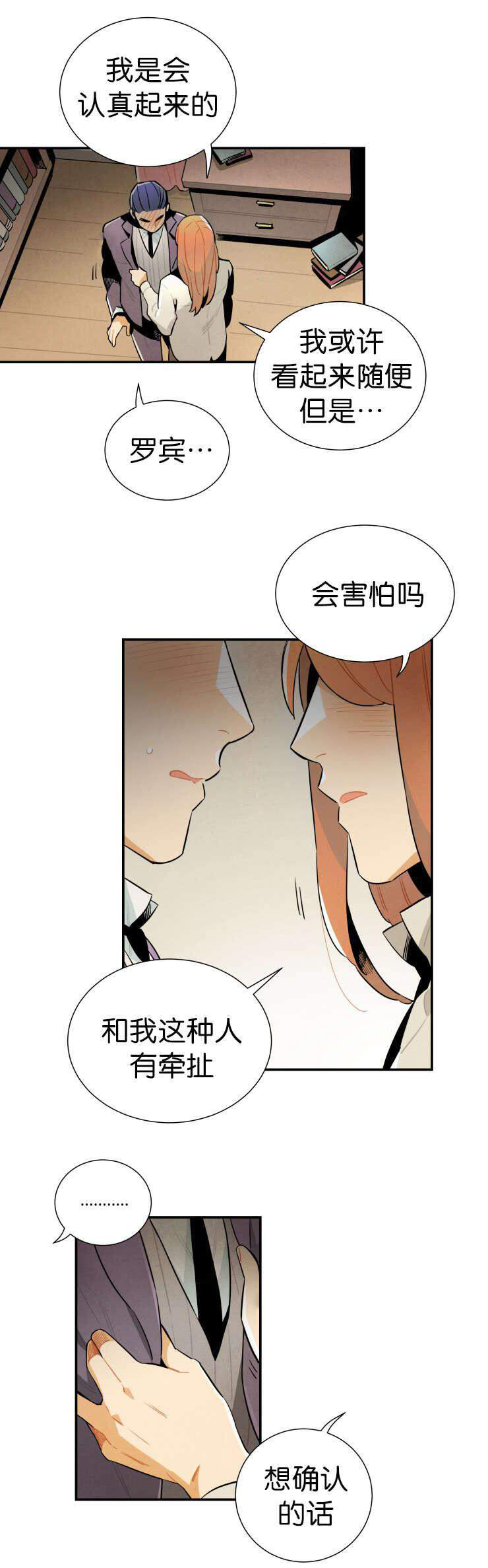 《罗宾的法则》第25话 荒诞的真相 第5页