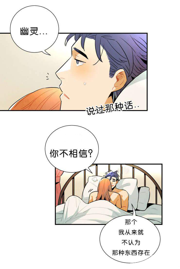 《罗宾的法则》第26话 坦白了一切 第3页