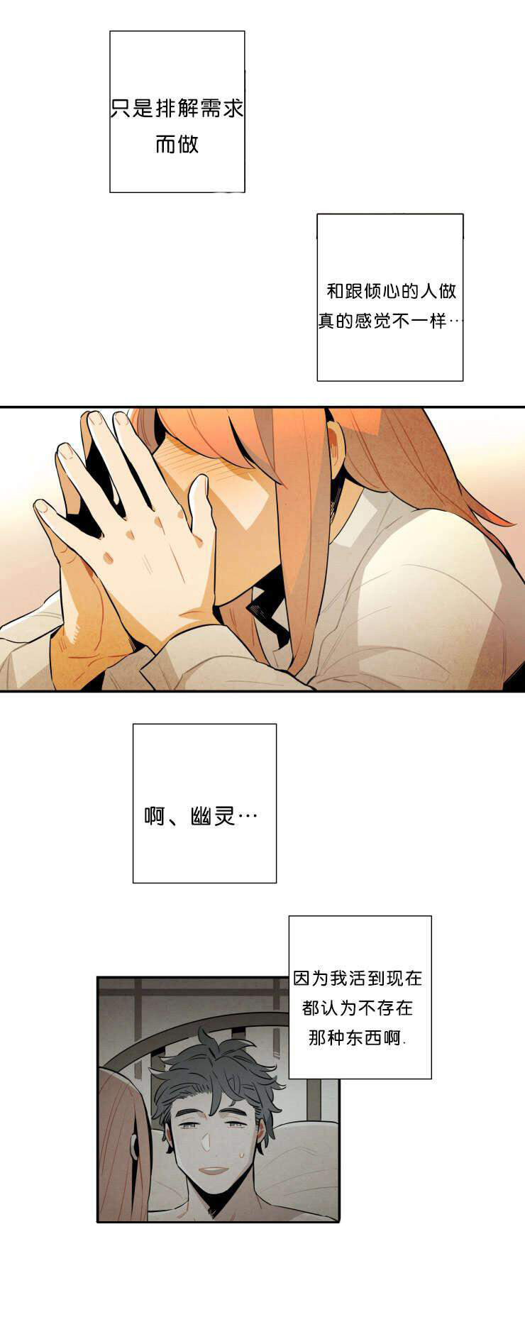 《罗宾的法则》第26话 坦白了一切 第7页