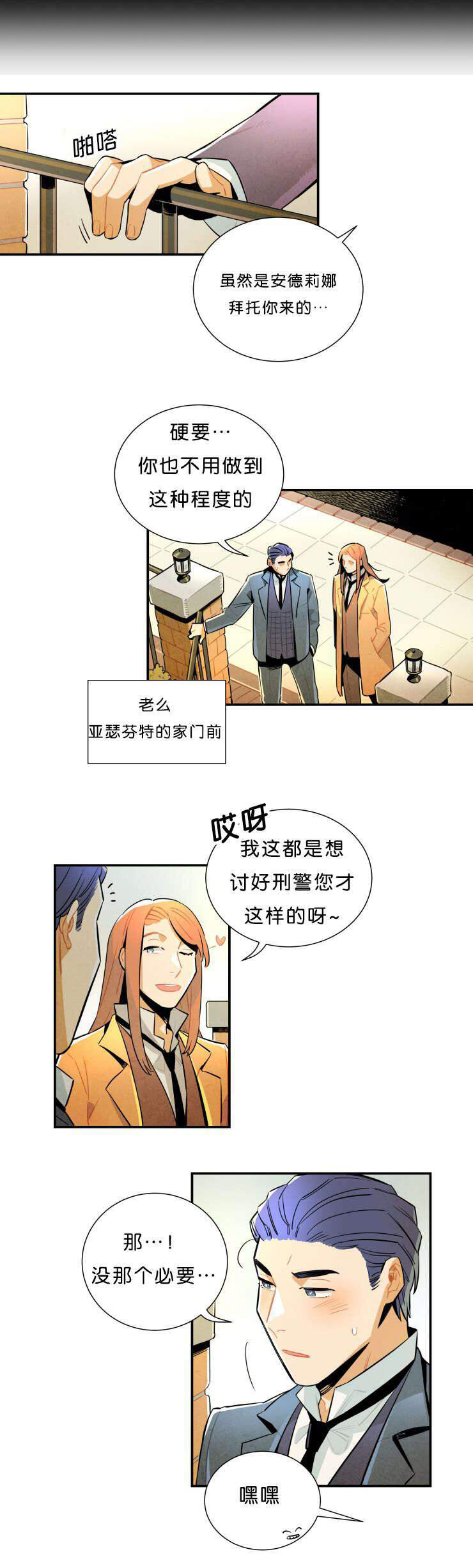 《罗宾的法则》第27话 不同的人生 第11页