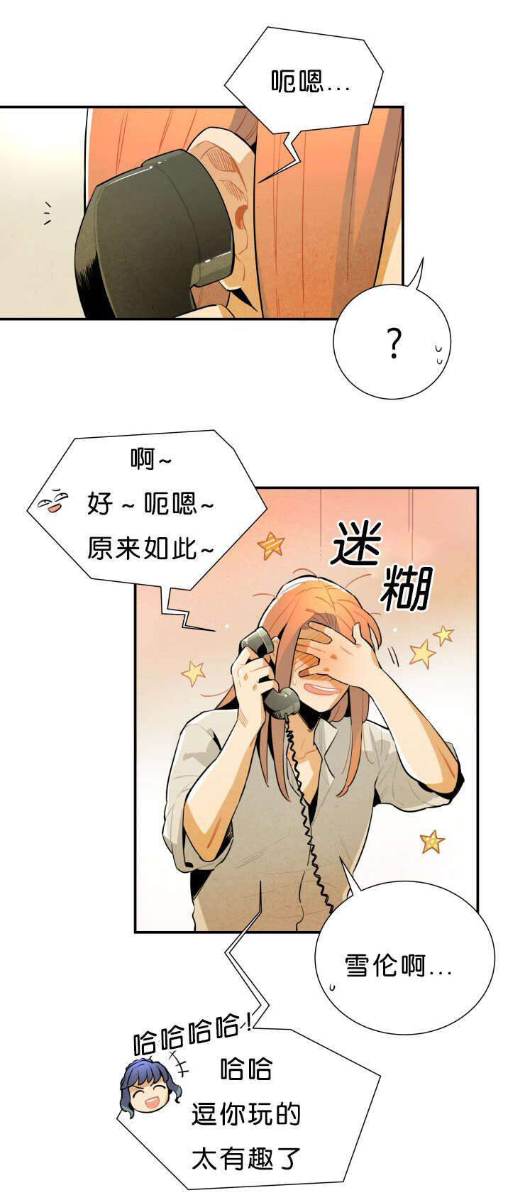 《罗宾的法则》第27话 不同的人生 第2页
