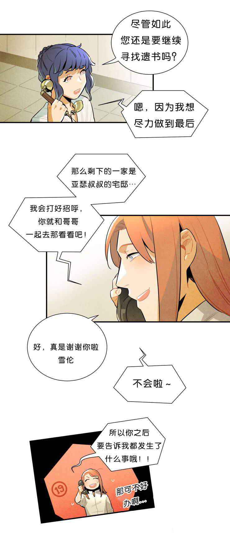 《罗宾的法则》第27话 不同的人生 第3页