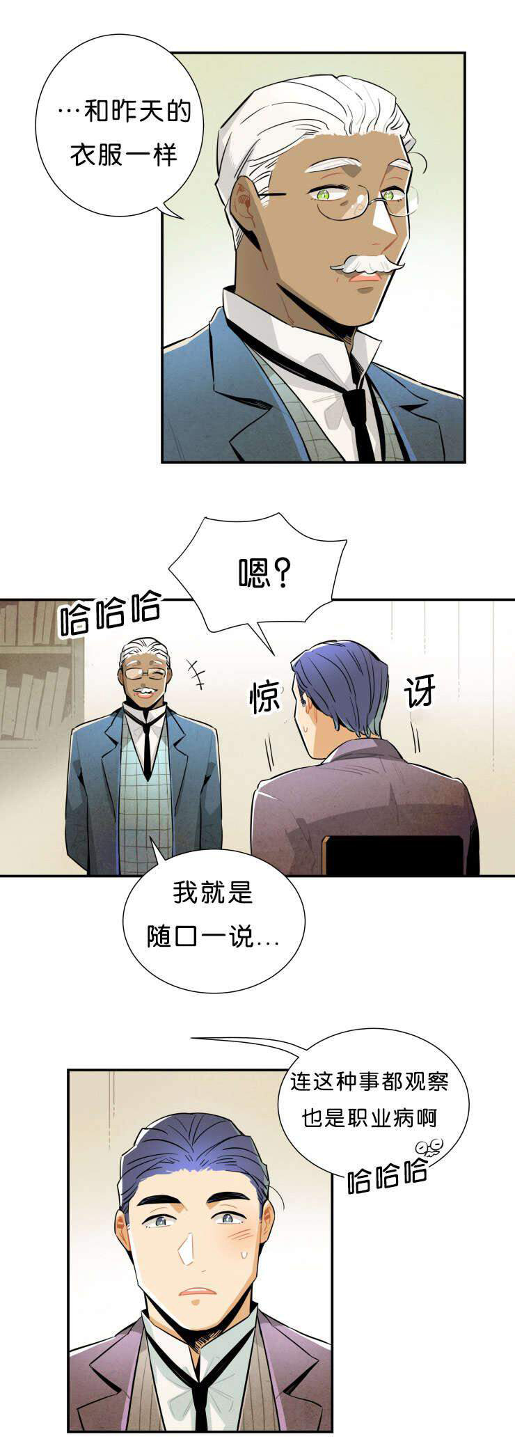 《罗宾的法则》第27话 不同的人生 第4页